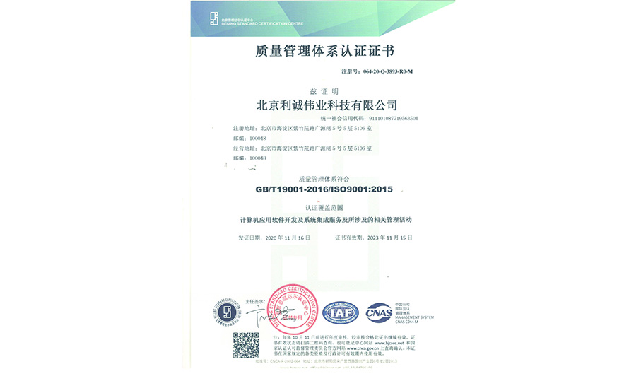获得ISO质量管理体系认证证书